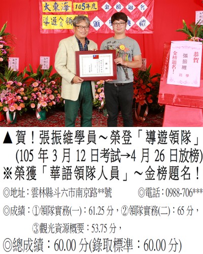 013_105導遊-張振維_8820